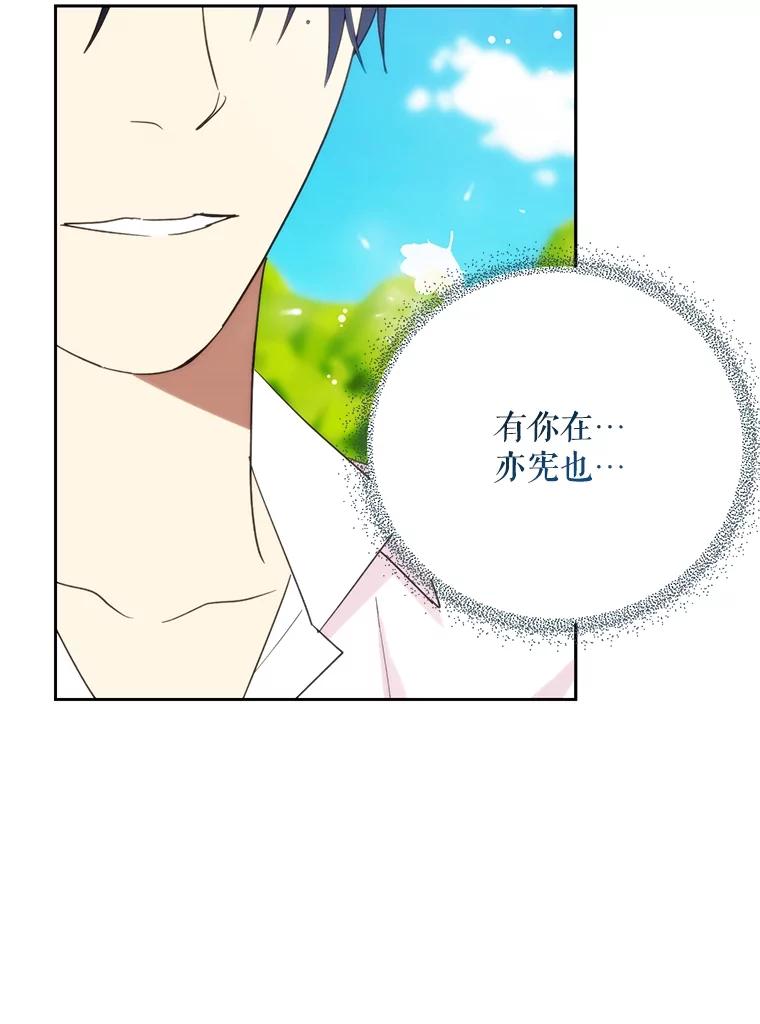 《热恋教学》50.梦中男子 第14页