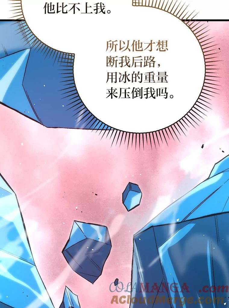 《勇士非也，魔王是也》50.霜巨人不灭咒现 第21页