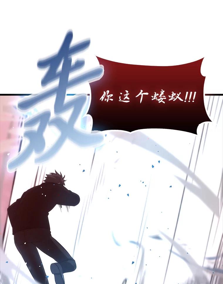 《勇士非也，魔王是也》50.霜巨人不灭咒现 第6页