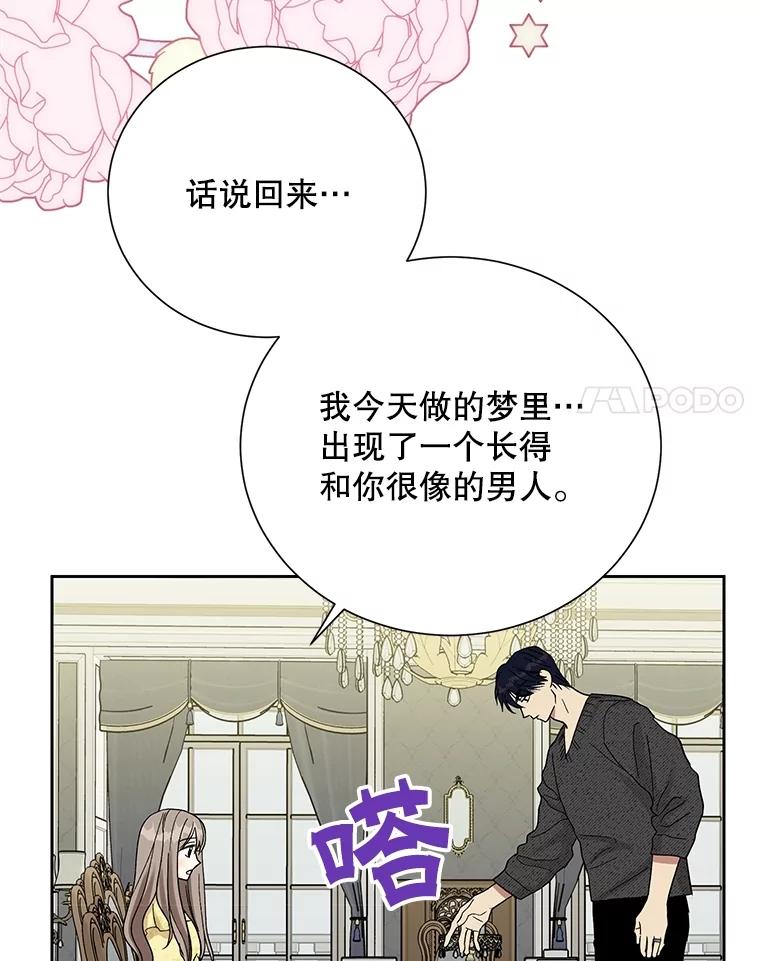 《热恋教学》50.梦中男子 第56页