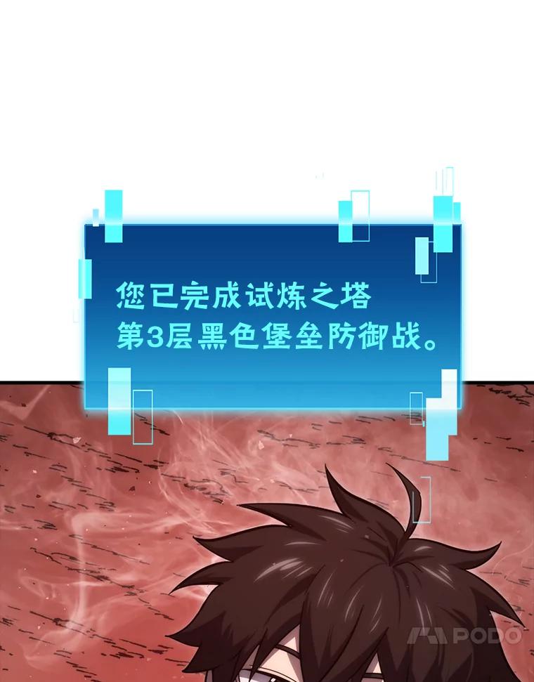 《勇士非也，魔王是也》50.霜巨人不灭咒现 第88页
