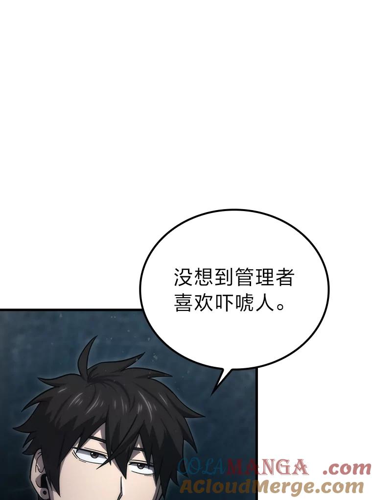 《勇士非也，魔王是也》50.霜巨人不灭咒现 第117页
