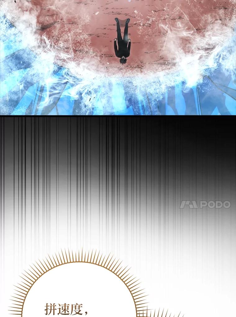 《勇士非也，魔王是也》50.霜巨人不灭咒现 第20页