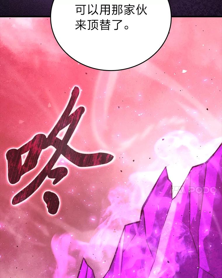 《勇士非也，魔王是也》50.霜巨人不灭咒现 第68页