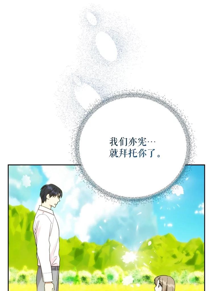 《热恋教学》50.梦中男子 第12页