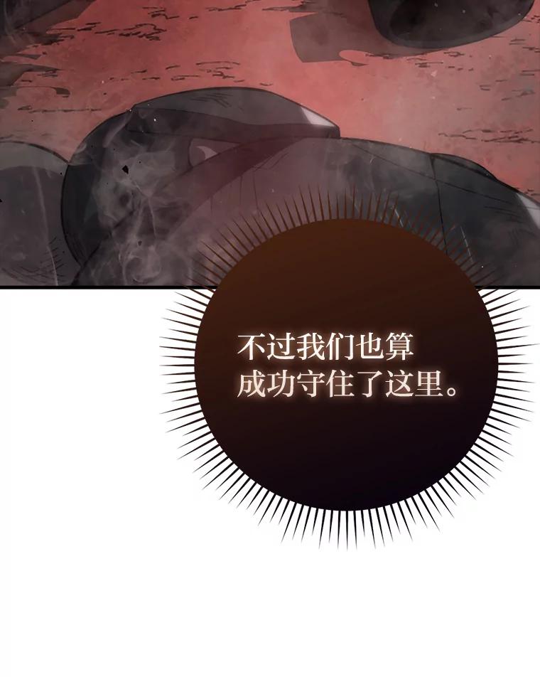 《勇士非也，魔王是也》50.霜巨人不灭咒现 第64页