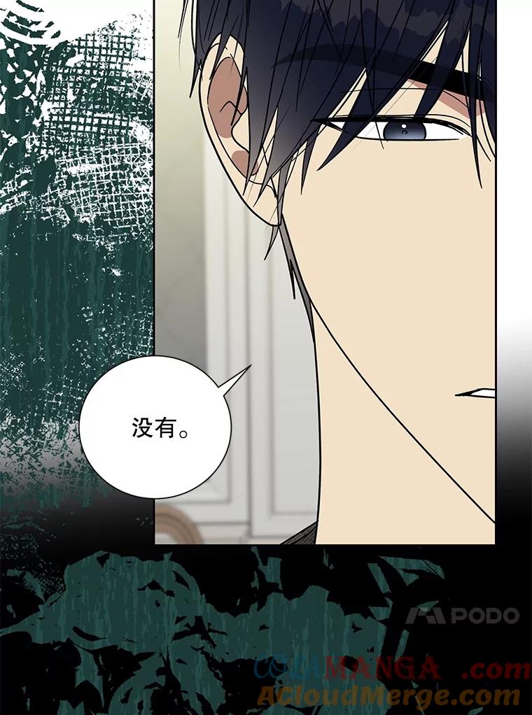 《热恋教学》50.梦中男子 第49页