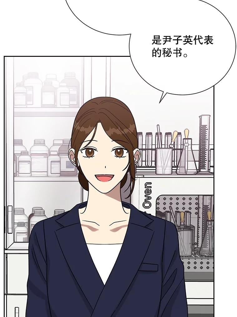 《热恋教学》50.梦中男子 第106页