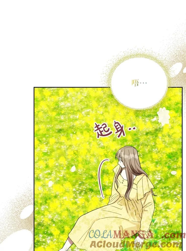 《热恋教学》50.梦中男子 第5页