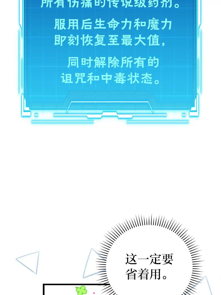 《勇士非也，魔王是也》50.霜巨人不灭咒现 第96页