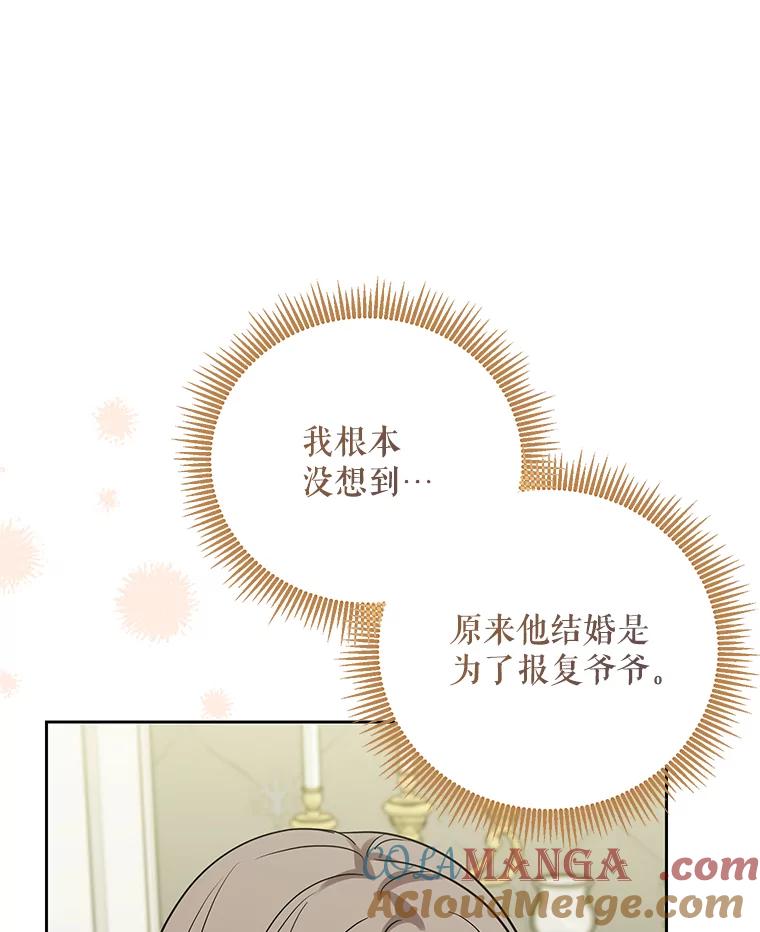 《热恋教学》50.梦中男子 第77页