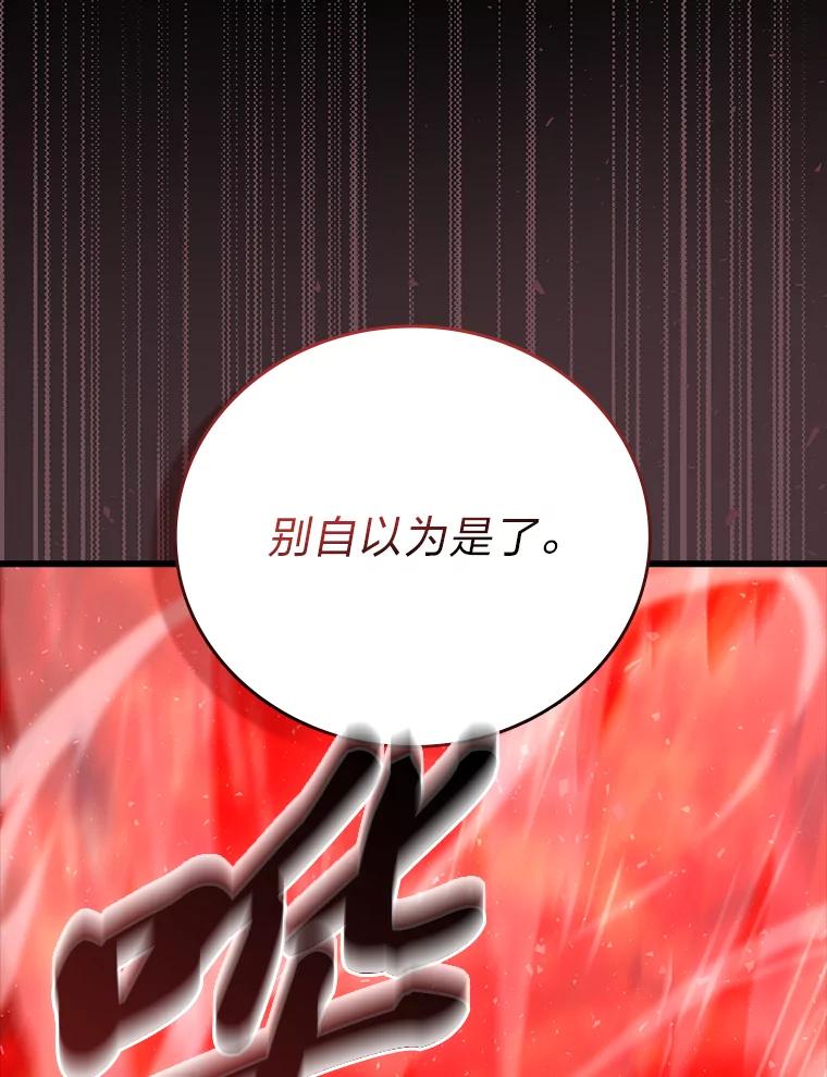 《勇士非也，魔王是也》50.霜巨人不灭咒现 第32页