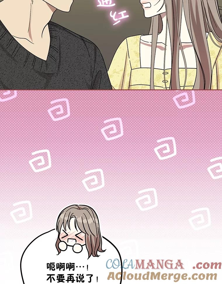 《热恋教学》50.梦中男子 第37页