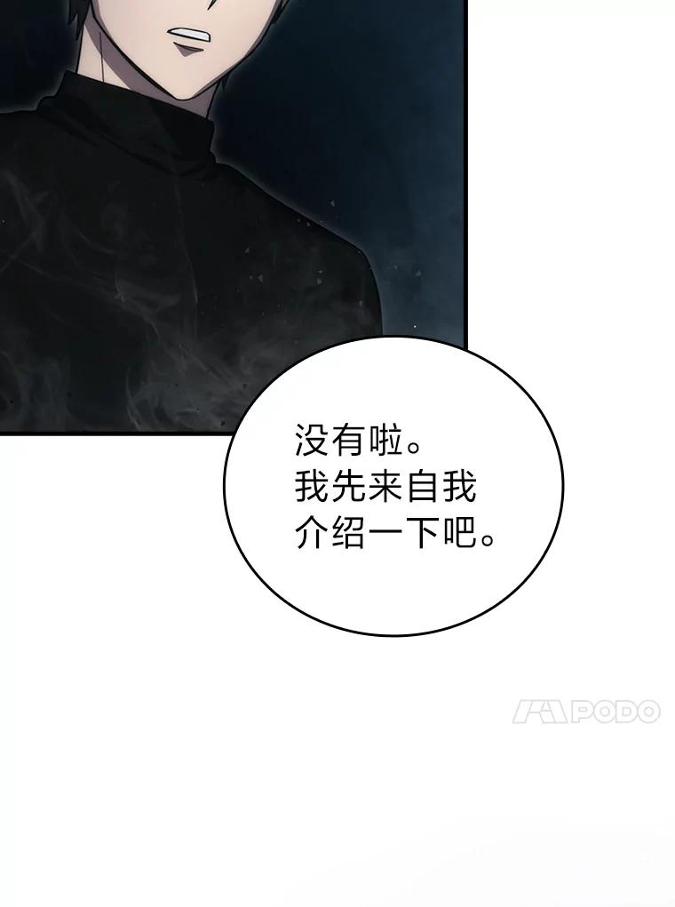 《勇士非也，魔王是也》50.霜巨人不灭咒现 第118页