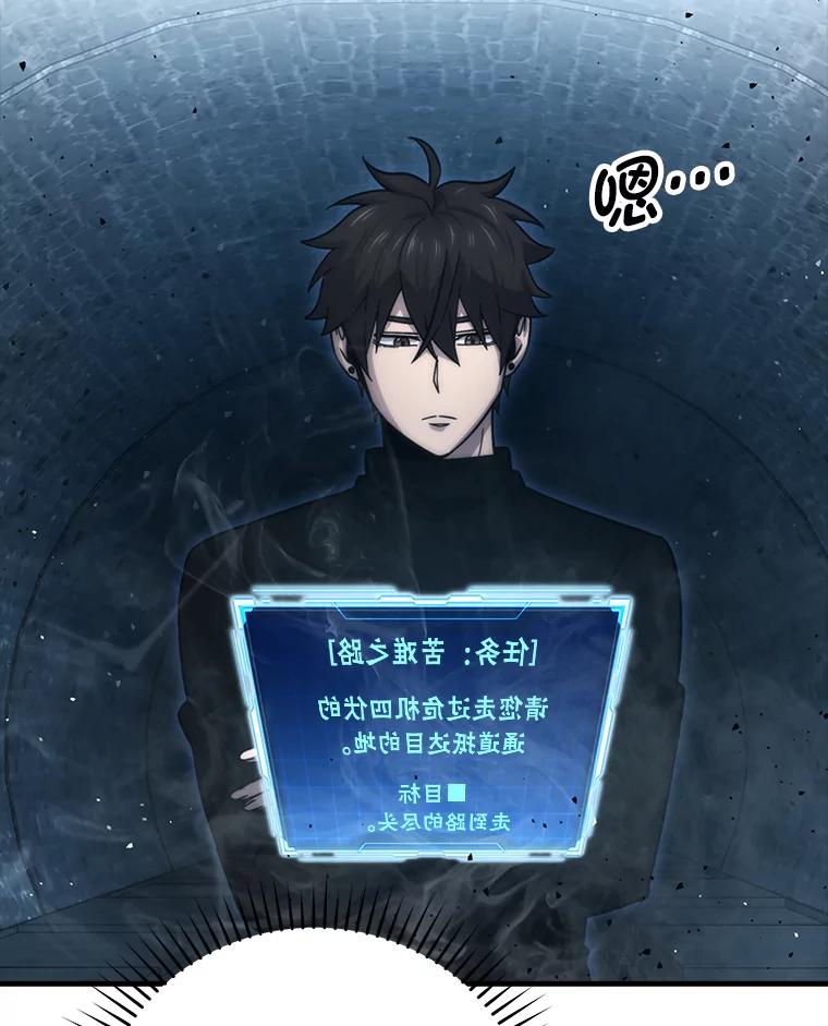 《勇士非也，魔王是也》50.霜巨人不灭咒现 第106页