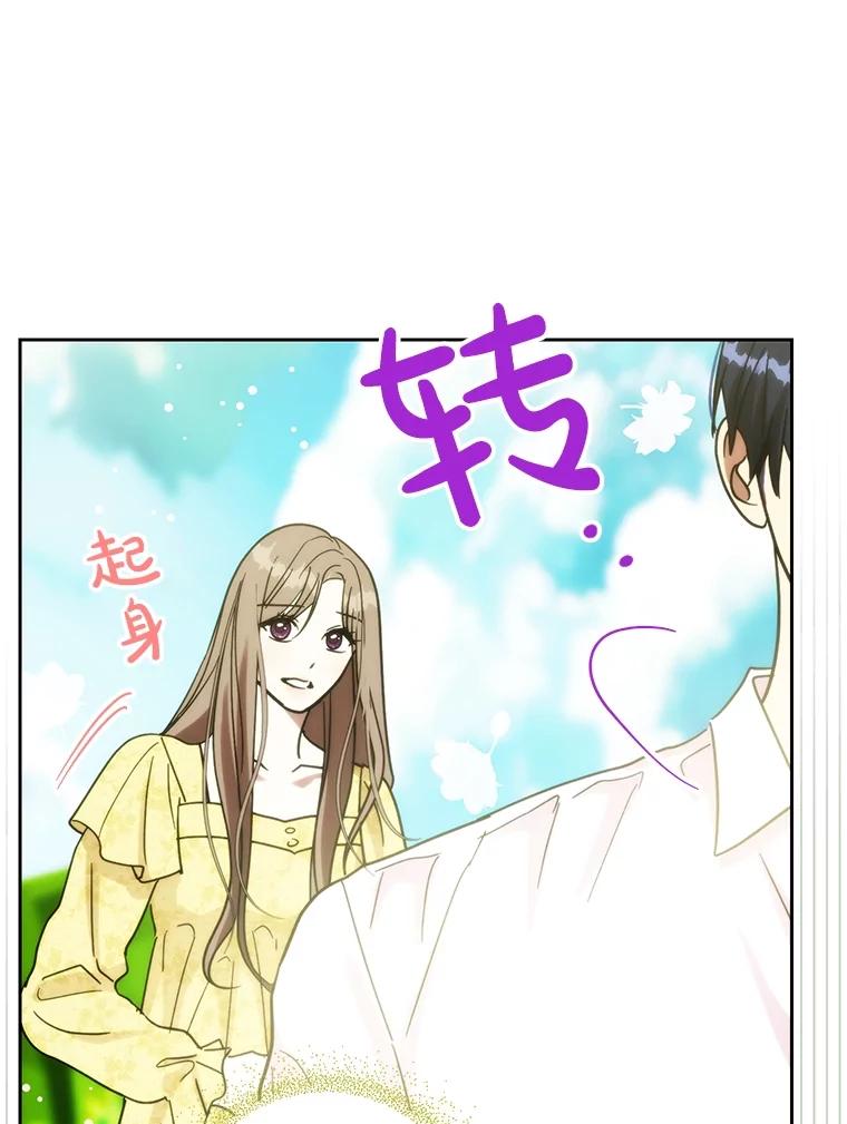 《热恋教学》50.梦中男子 第15页