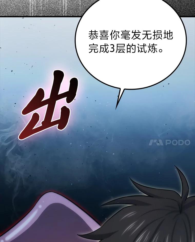 《勇士非也，魔王是也》50.霜巨人不灭咒现 第108页
