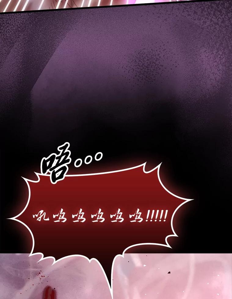 《勇士非也，魔王是也》50.霜巨人不灭咒现 第44页