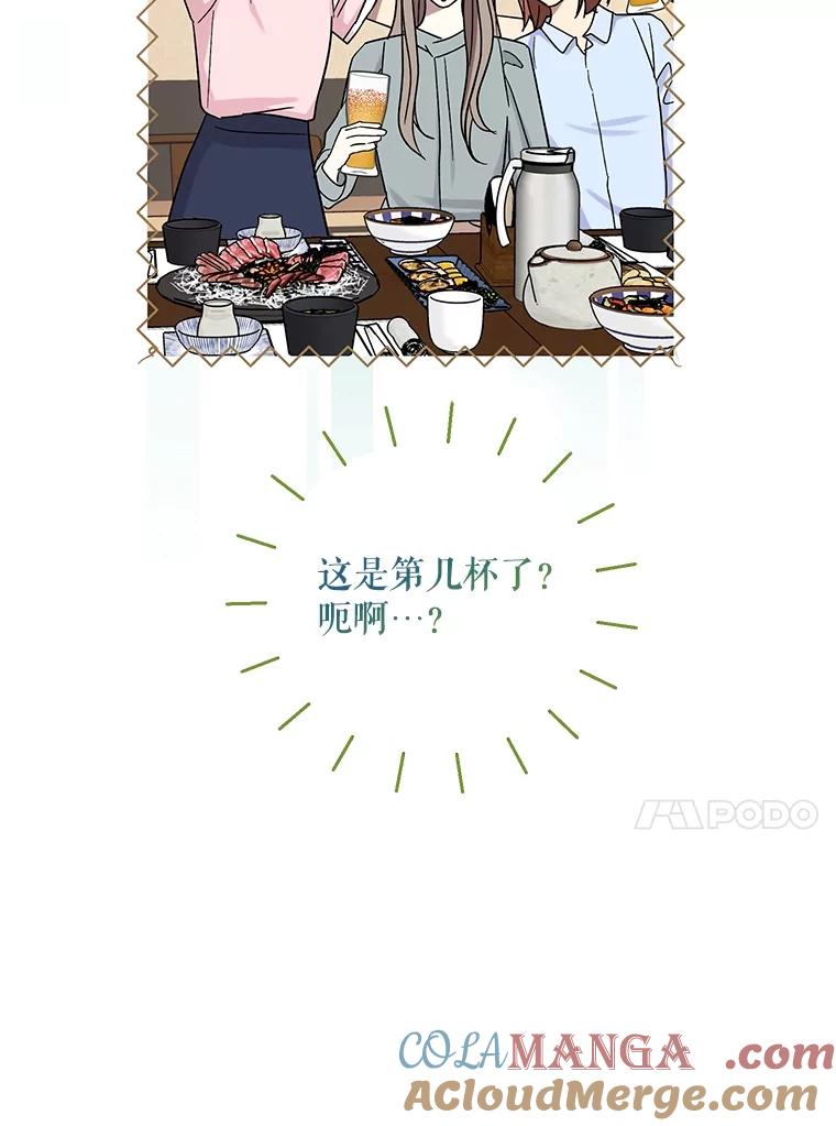 《热恋教学》50.梦中男子 第29页