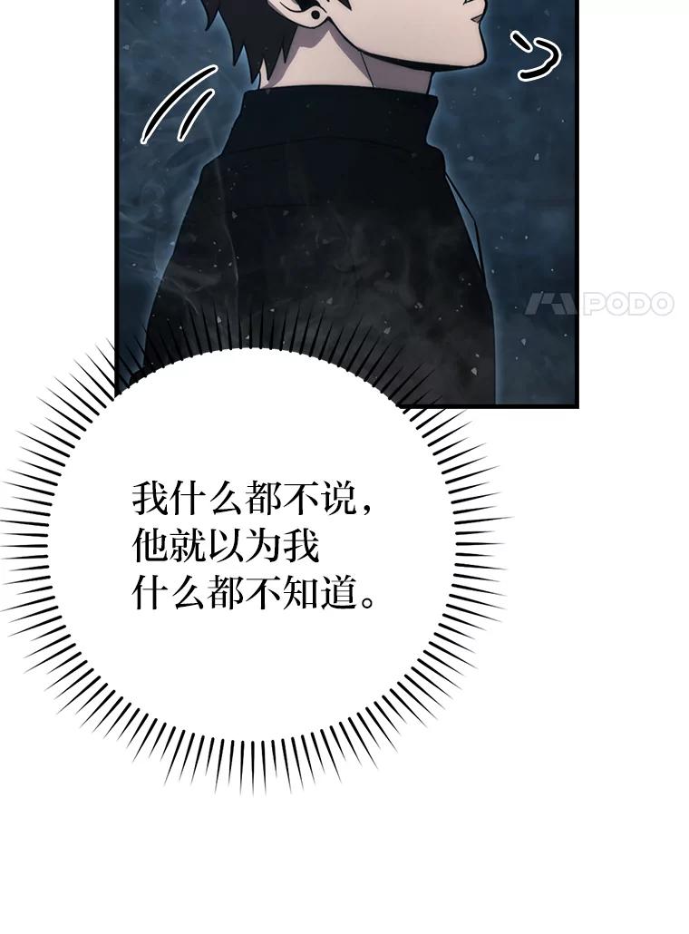 《勇士非也，魔王是也》50.霜巨人不灭咒现 第128页