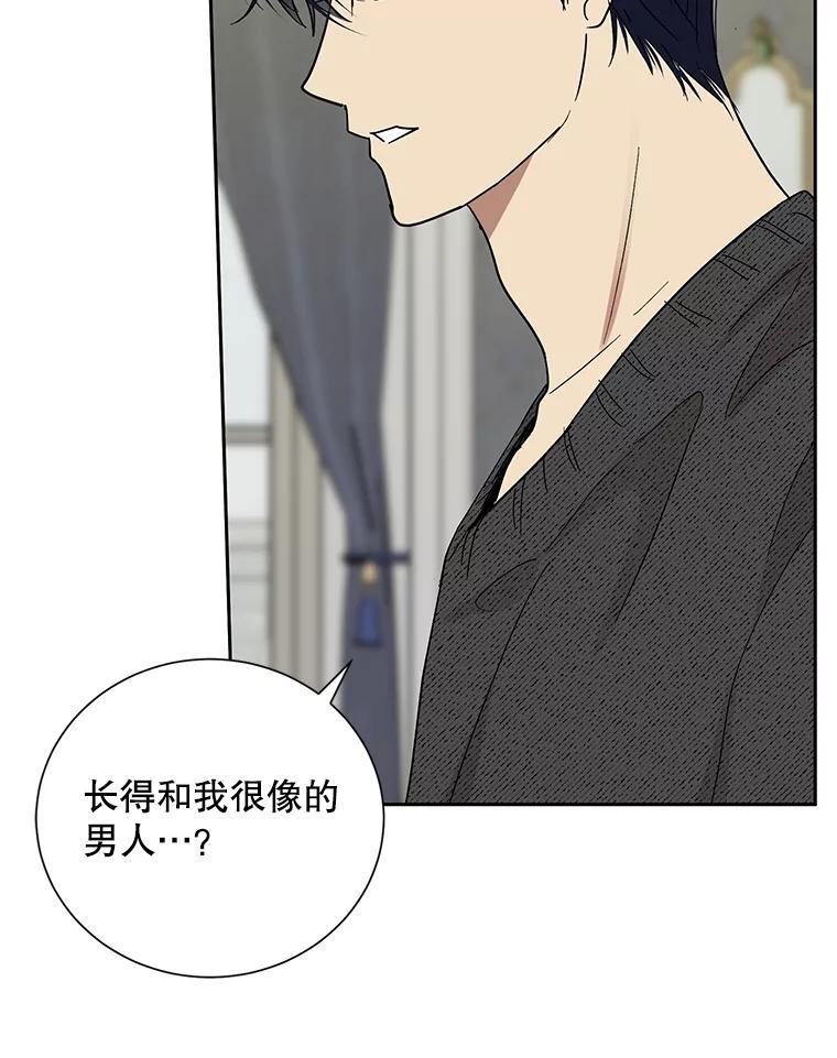 《热恋教学》50.梦中男子 第60页