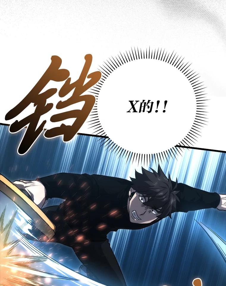 《勇士非也，魔王是也》50.霜巨人不灭咒现 第143页