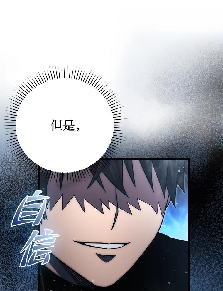 《勇士非也，魔王是也》50.霜巨人不灭咒现 第26页