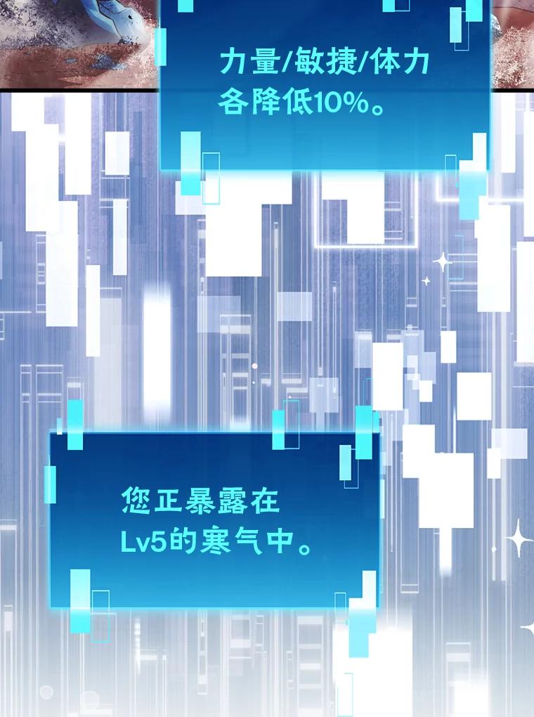 《勇士非也，魔王是也》50.霜巨人不灭咒现 第24页