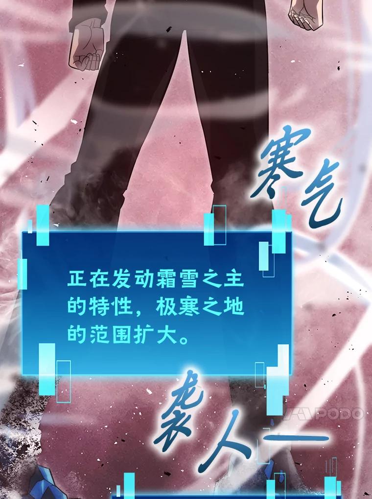 《勇士非也，魔王是也》50.霜巨人不灭咒现 第23页