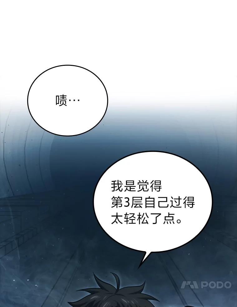 《勇士非也，魔王是也》50.霜巨人不灭咒现 第151页