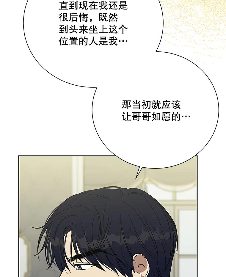 《热恋教学》50.梦中男子 第80页
