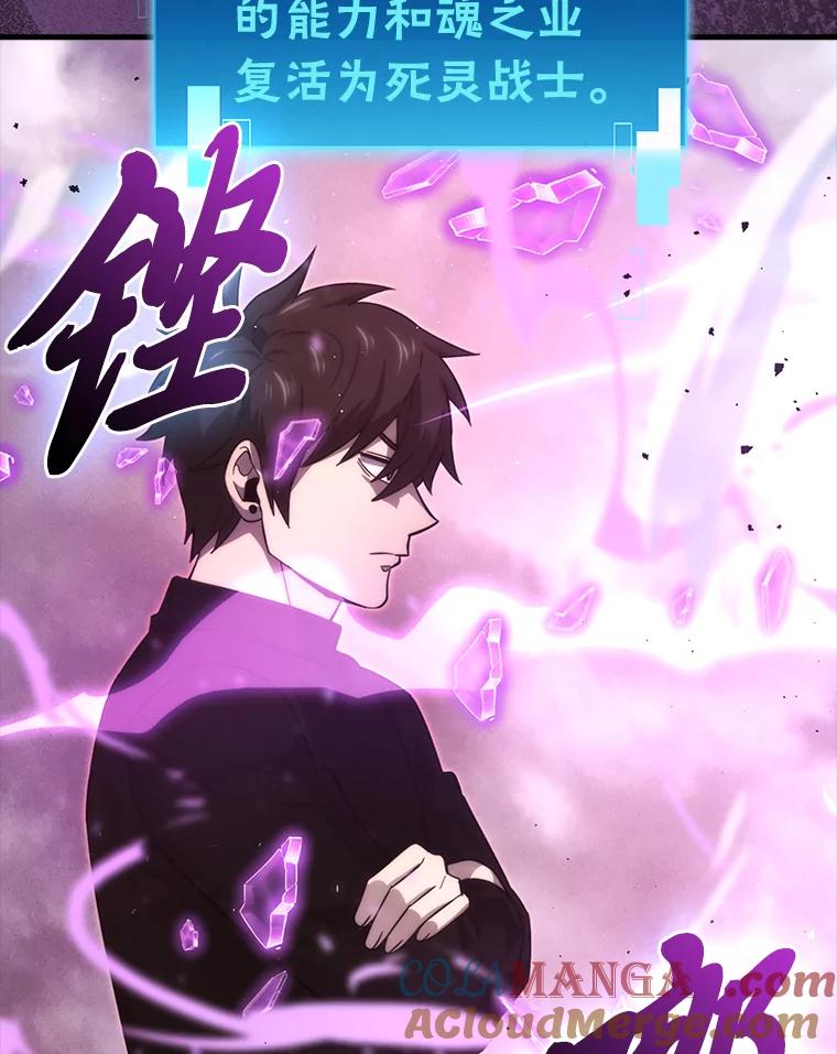 《勇士非也，魔王是也》50.霜巨人不灭咒现 第73页