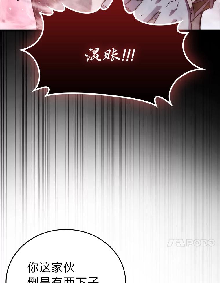 《勇士非也，魔王是也》50.霜巨人不灭咒现 第46页