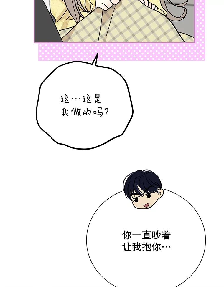 《热恋教学》50.梦中男子 第35页