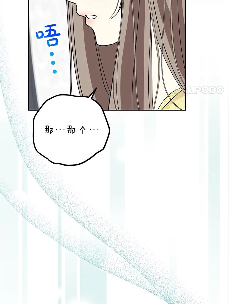 《热恋教学》50.梦中男子 第23页