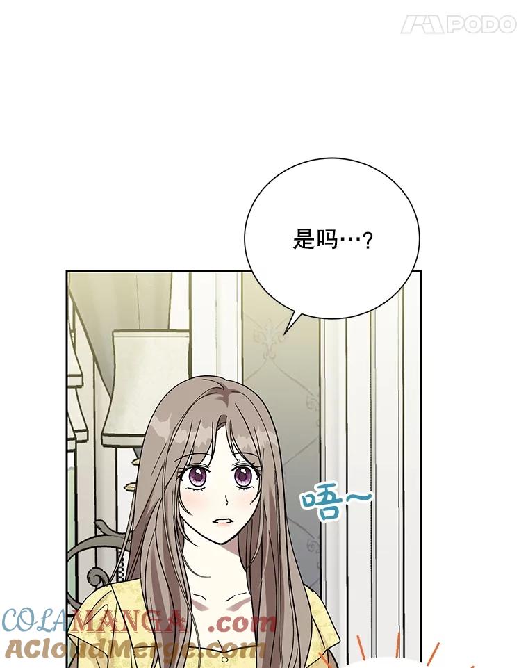《热恋教学》50.梦中男子 第53页