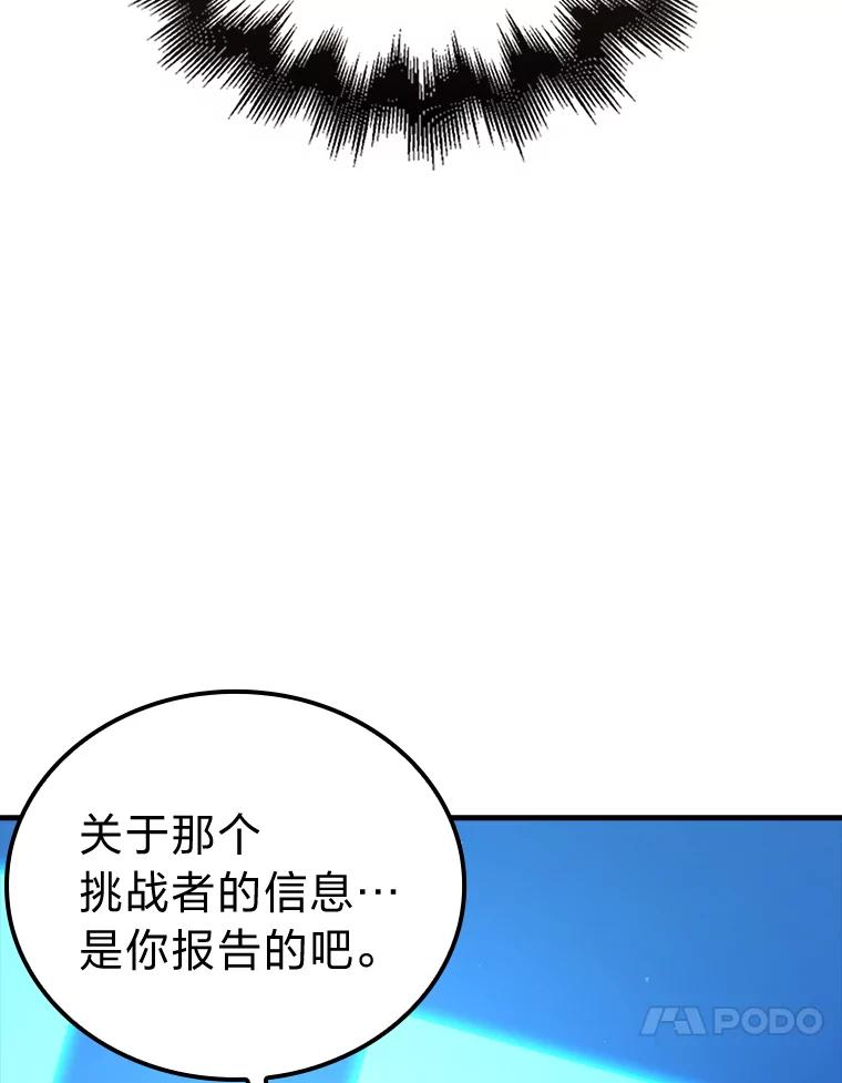 《勇士非也，魔王是也》51.超感知觉自激活 第10页
