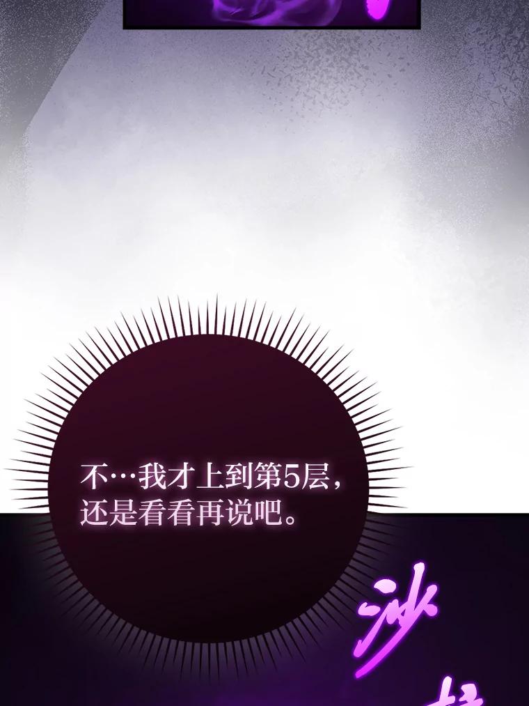 《勇士非也，魔王是也》51.超感知觉自激活 第122页