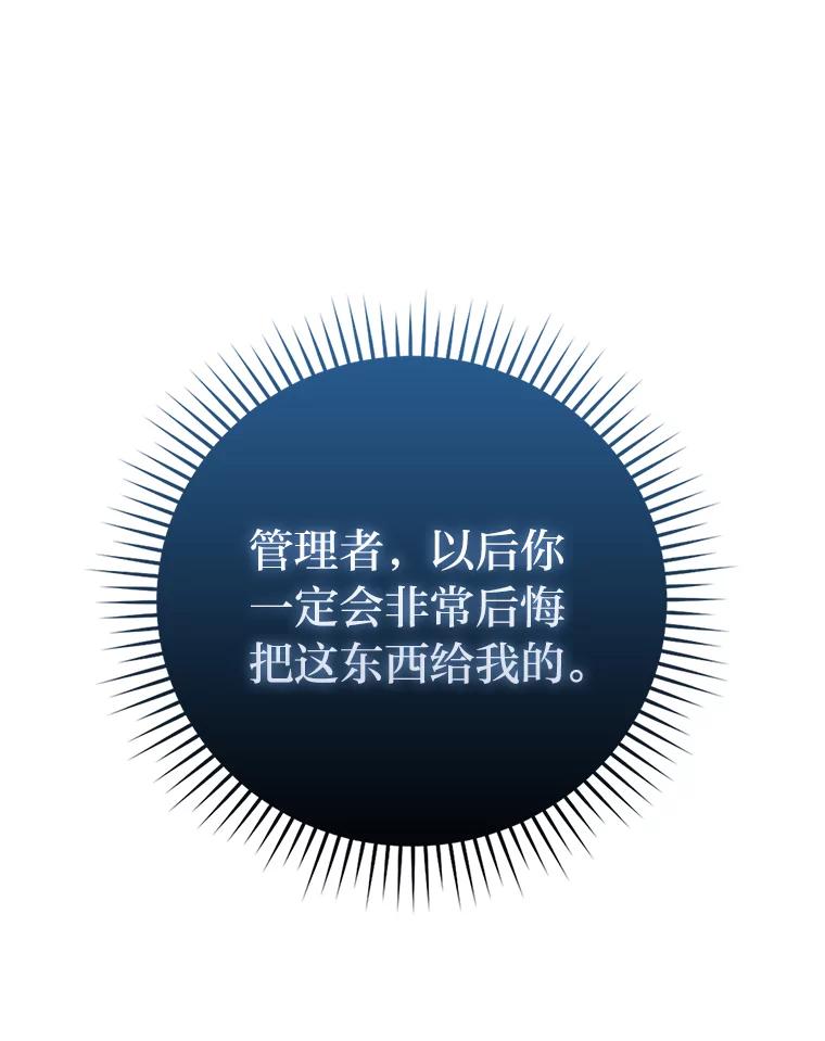 《勇士非也，魔王是也》51.超感知觉自激活 第91页