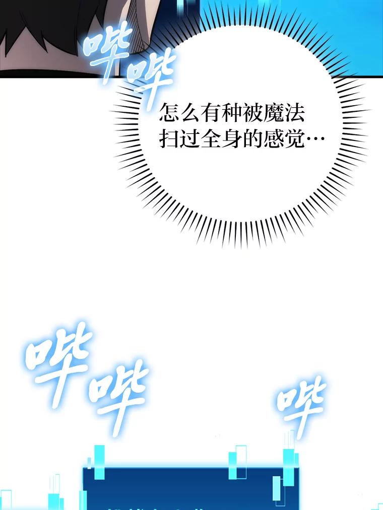 《勇士非也，魔王是也》51.超感知觉自激活 第119页