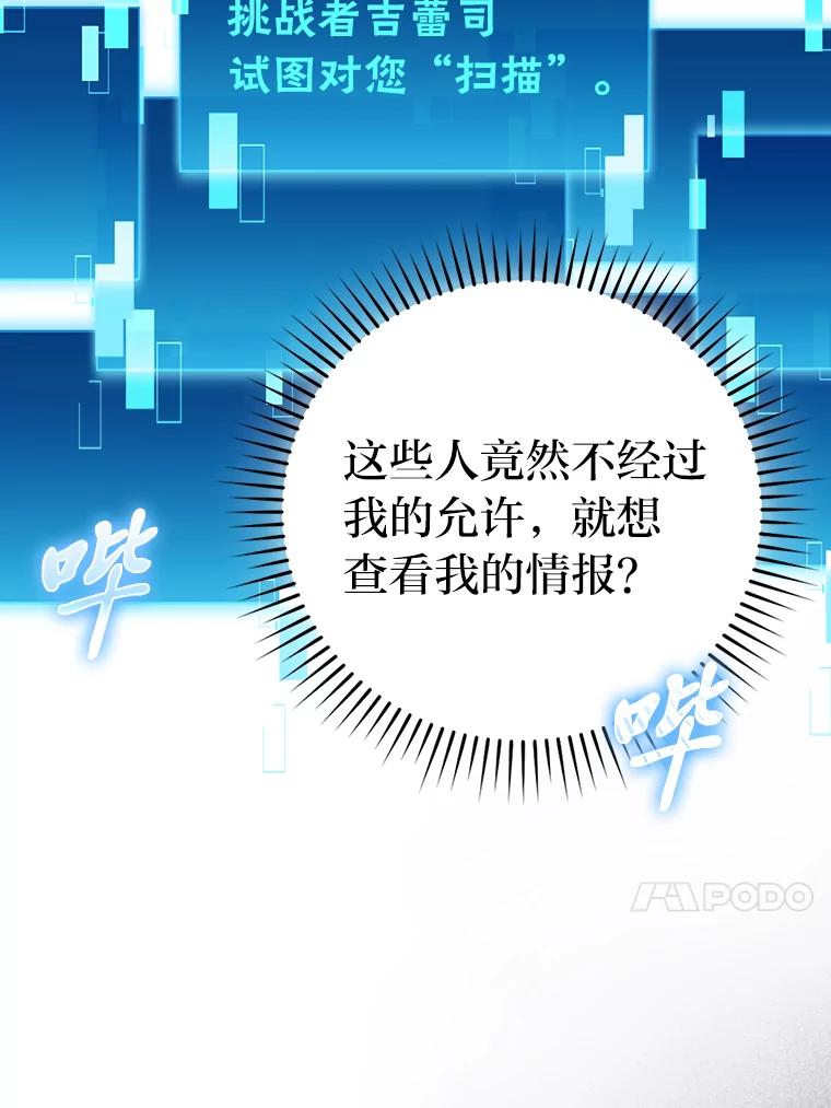 《勇士非也，魔王是也》51.超感知觉自激活 第120页