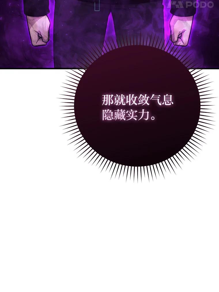 《勇士非也，魔王是也》51.超感知觉自激活 第124页