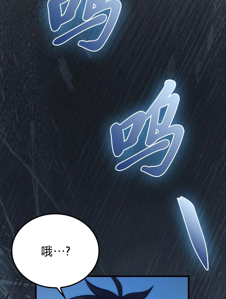 《勇士非也，魔王是也》51.超感知觉自激活 第98页