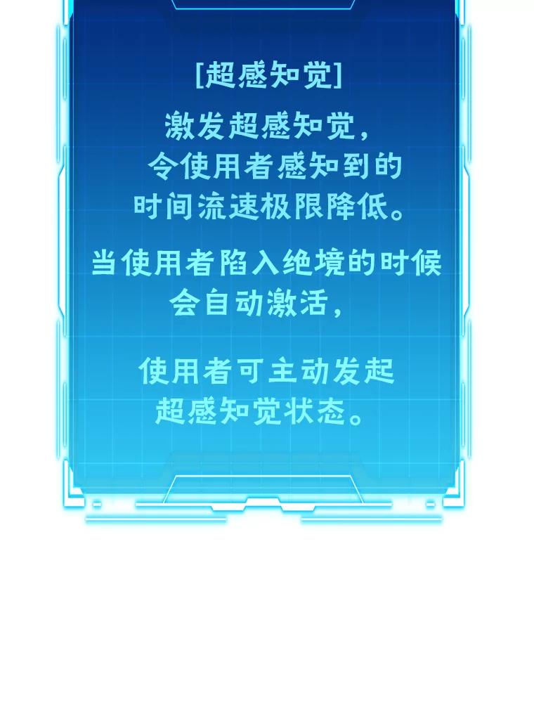 《勇士非也，魔王是也》51.超感知觉自激活 第40页