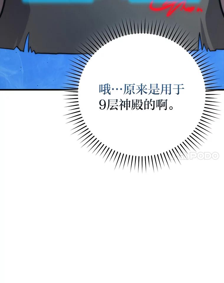 《勇士非也，魔王是也》51.超感知觉自激活 第87页