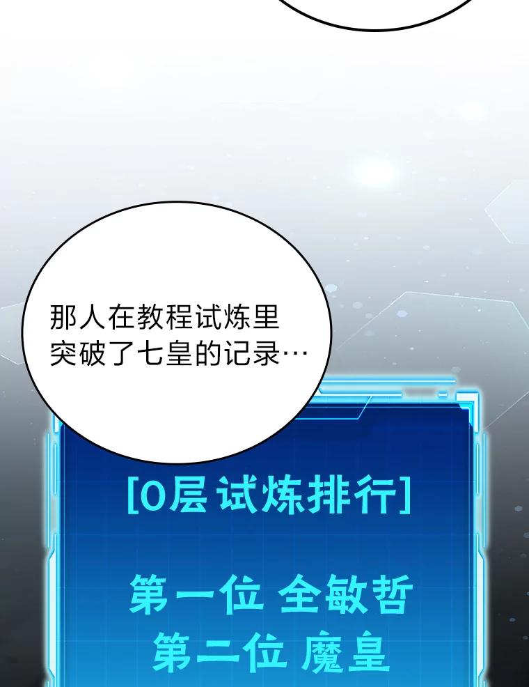 《勇士非也，魔王是也》51.超感知觉自激活 第142页