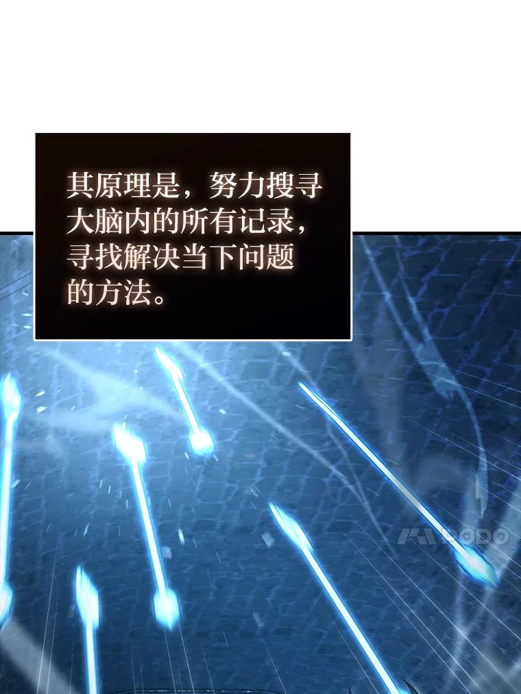 《勇士非也，魔王是也》51.超感知觉自激活 第35页