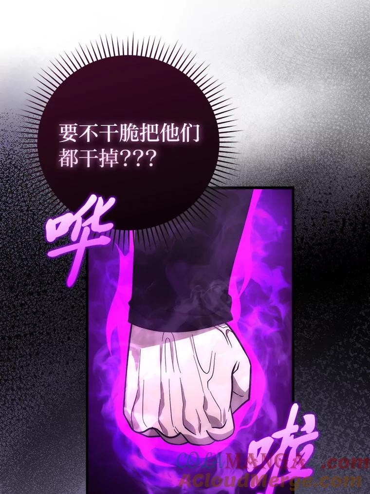 《勇士非也，魔王是也》51.超感知觉自激活 第121页