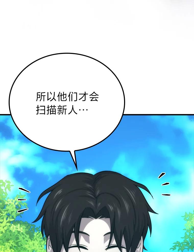 《勇士非也，魔王是也》51.超感知觉自激活 第147页