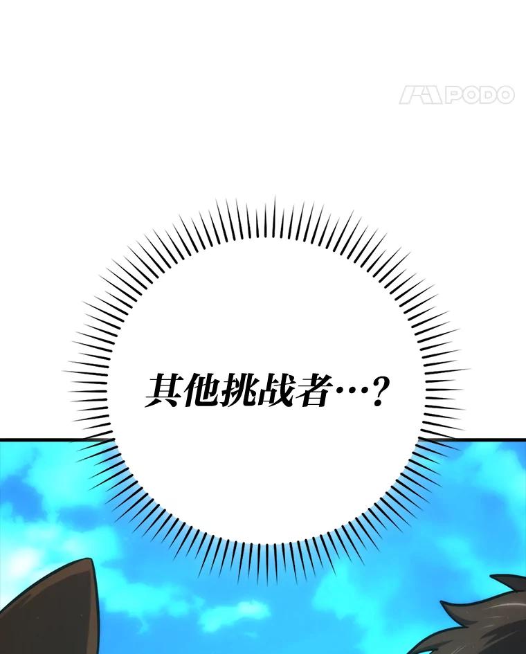 《勇士非也，魔王是也》51.超感知觉自激活 第114页